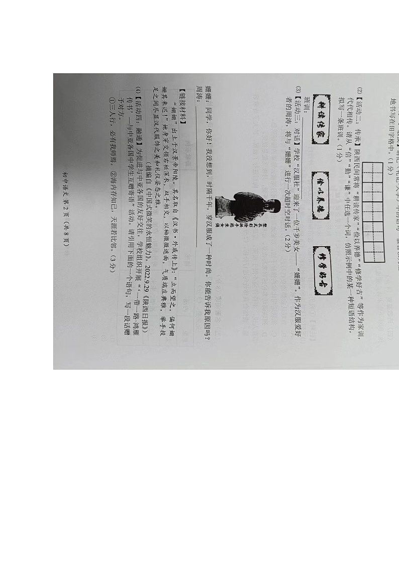 湖南省怀化市2023-2024学年九年级下学期4月期中语文试题（图片版无答案）第2页