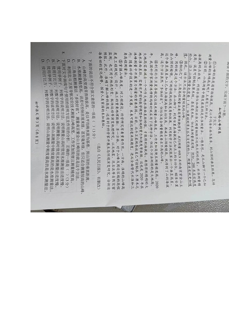 湖南省怀化市2023-2024学年九年级下学期4月期中语文试题（图片版无答案）第3页