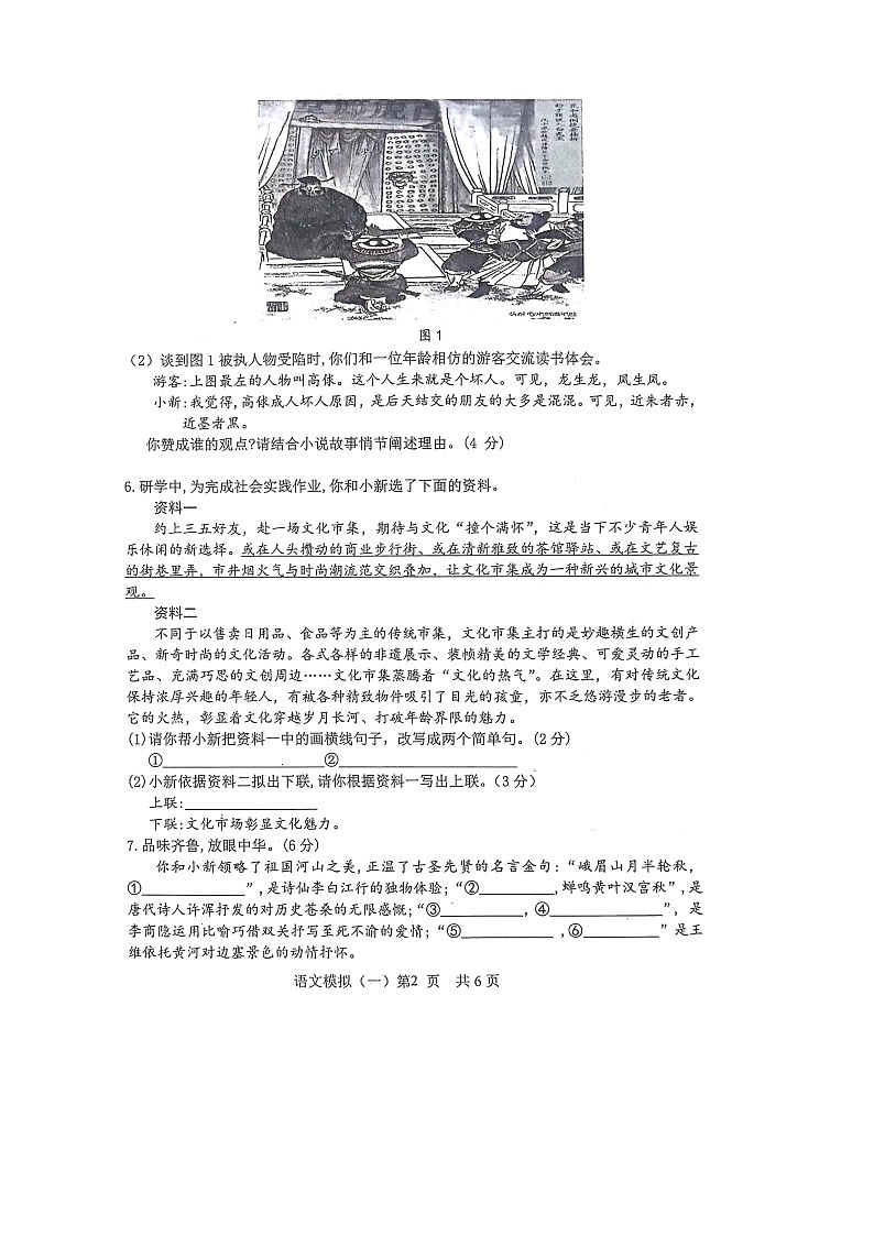 2024年山东省菏泽市巨野县中考一模语文试题（扫描版无答案）第2页