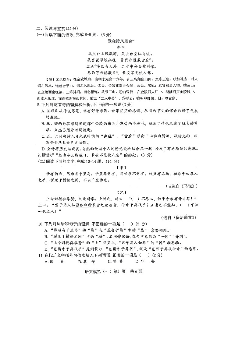 2024年山东省菏泽市巨野县中考一模语文试题（扫描版无答案）第3页