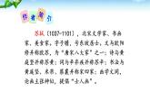 卜算子·黄州定慧院寓居作PPT课件1