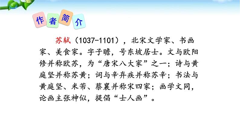 卜算子·黄州定慧院寓居作PPT课件1第3页