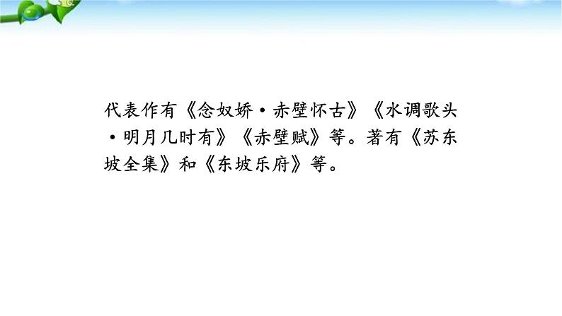 卜算子·黄州定慧院寓居作PPT课件1第4页