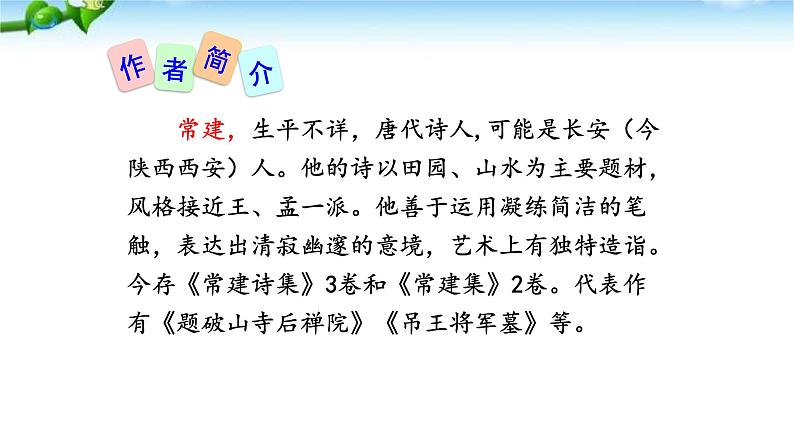 题破山寺后禅院PPT课件302