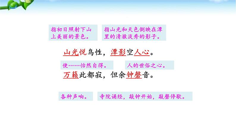 题破山寺后禅院PPT课件304