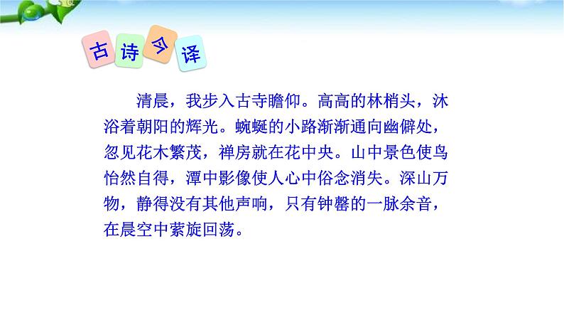 题破山寺后禅院PPT课件305