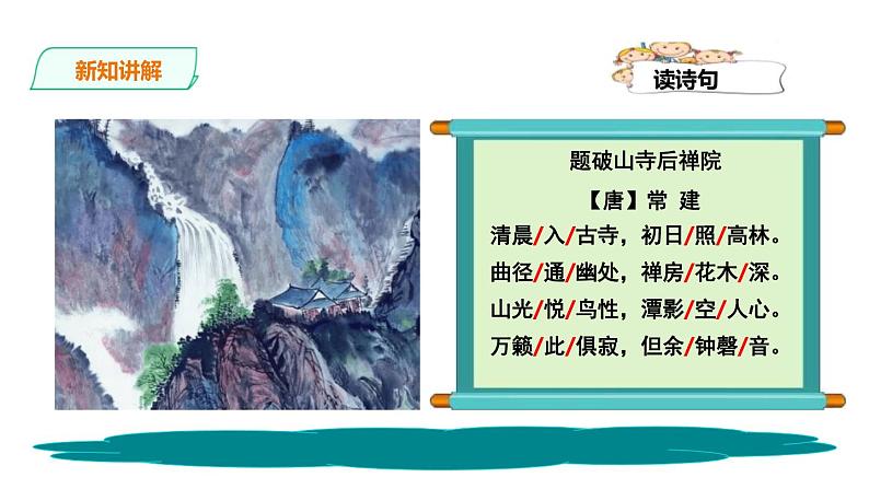 题破山寺后禅院PPT课件5第5页