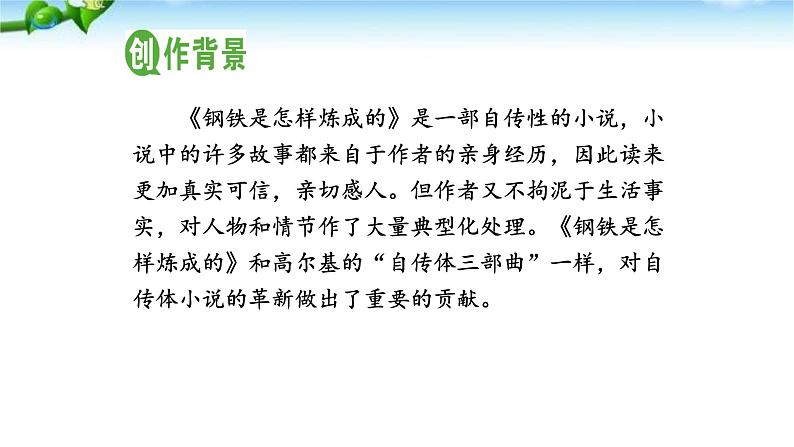名著导读--钢铁是怎样炼成的PPT课件3第3页