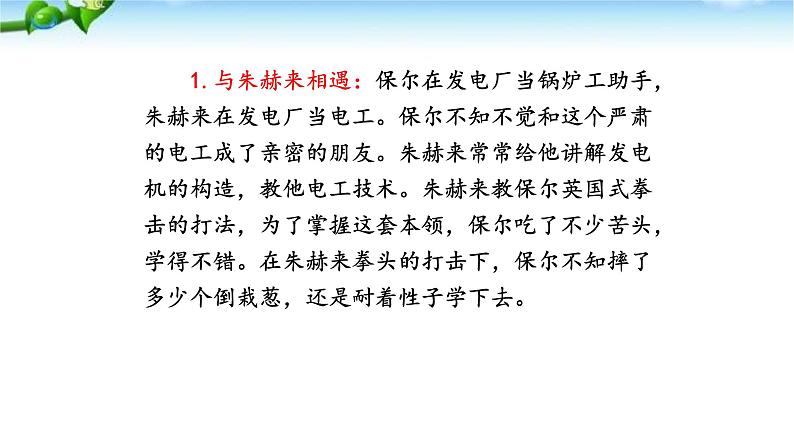名著导读--钢铁是怎样炼成的PPT课件3第7页