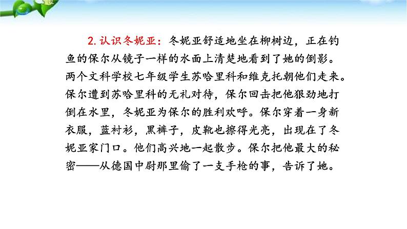 名著导读--钢铁是怎样炼成的PPT课件3第8页