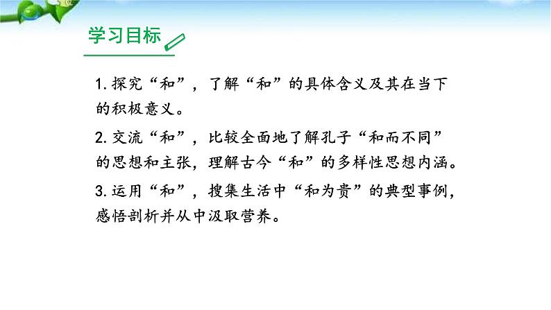 以和为贵PPT课件2第2页
