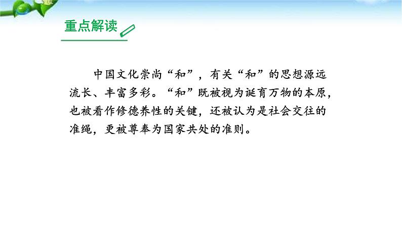 以和为贵PPT课件2第3页
