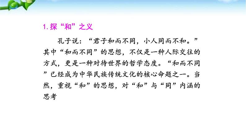 以和为贵PPT课件2第4页