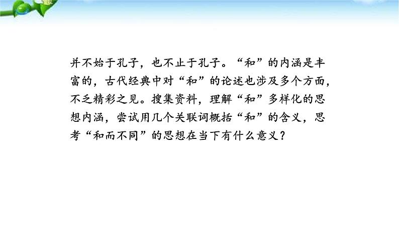 以和为贵PPT课件2第5页
