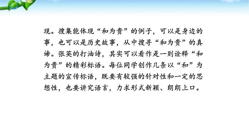 以和为贵PPT课件2第7页