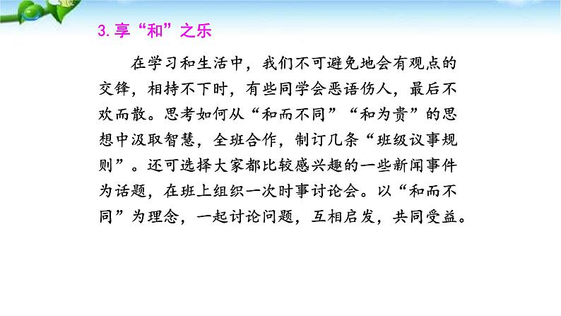 以和为贵PPT课件2第8页