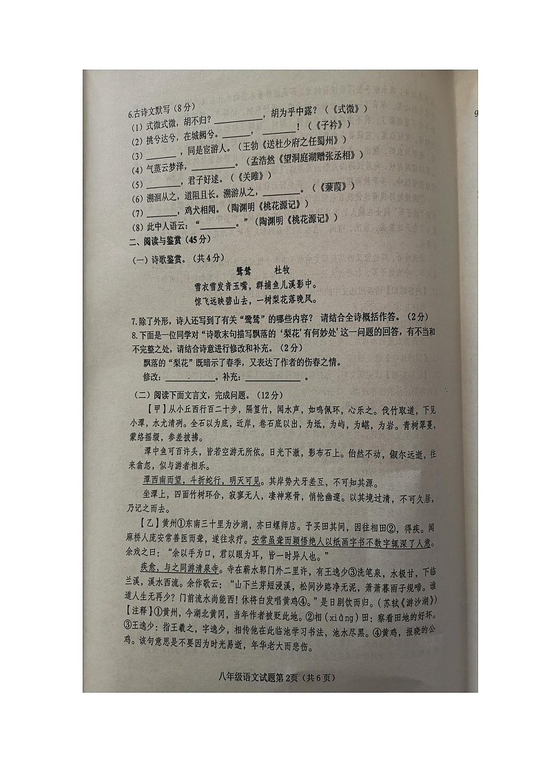 湖北省十堰市郧西县2023-2024学年八年级下学期4月期中语文试题（图片版无答案）02