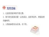 学写故事PPT课件1