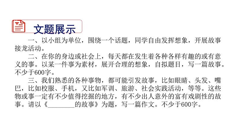 学写故事PPT课件1第3页