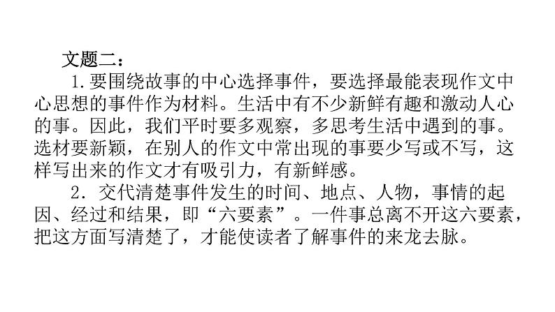 学写故事PPT课件1第5页