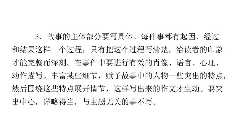 学写故事PPT课件1第6页