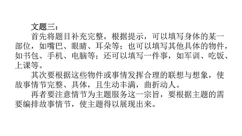 学写故事PPT课件1第7页