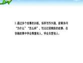学写故事PPT课件5