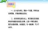 学写故事PPT课件5