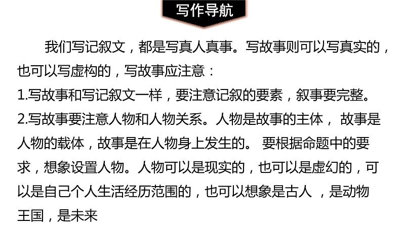 学写故事PPT课件3第3页