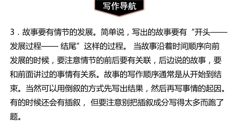 学写故事PPT课件3第5页