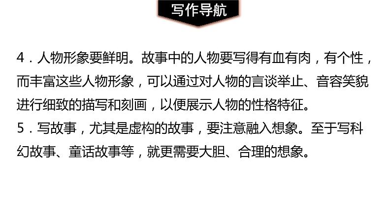 学写故事PPT课件3第6页