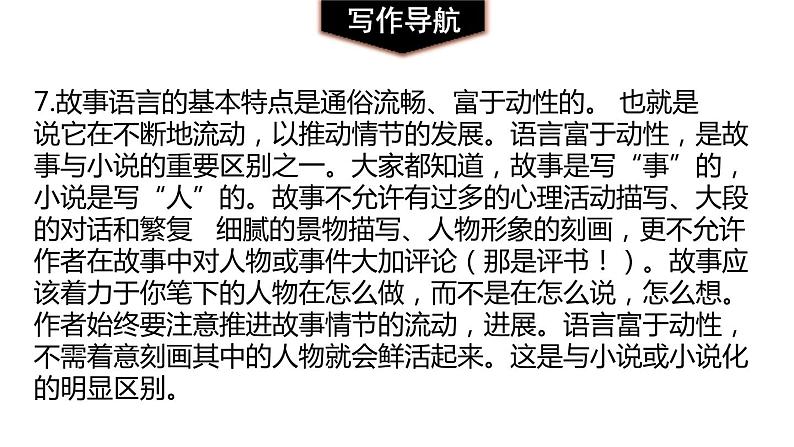 学写故事PPT课件3第8页