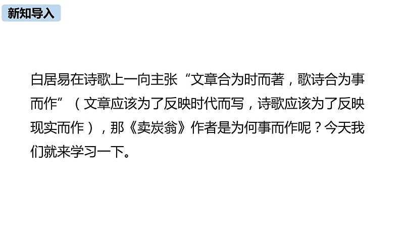 卖炭翁PPT课件2第4页