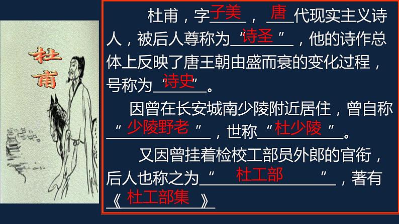 石壕吏PPT课件1第2页