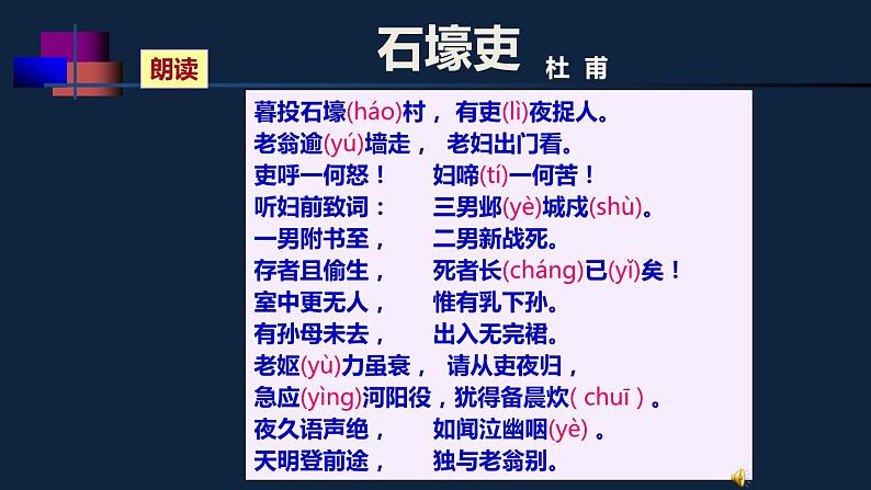 石壕吏PPT课件1第4页
