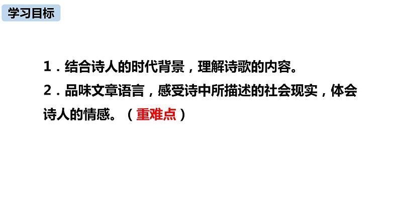 茅屋为秋风所破歌PPT课件2第3页