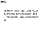茅屋为秋风所破歌PPT课件2