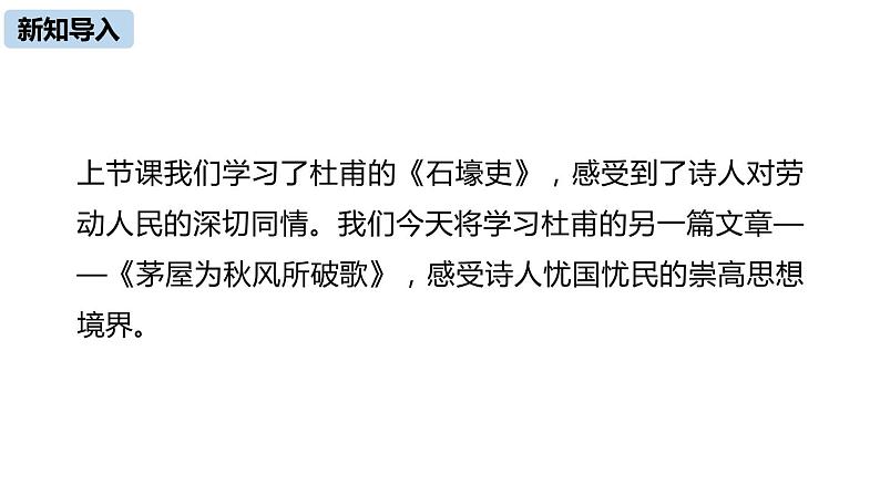 茅屋为秋风所破歌PPT课件2第4页