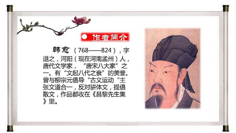 马说PPT课件1第3页