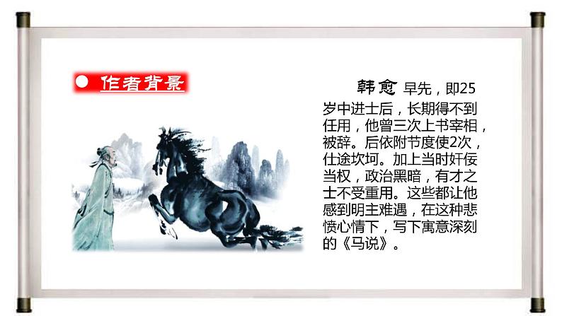 马说PPT课件1第4页