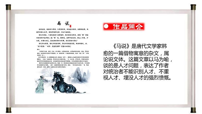 马说PPT课件1第5页
