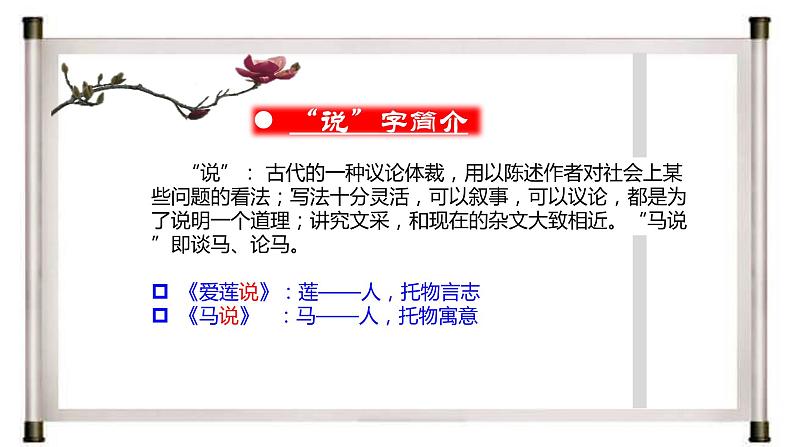 马说PPT课件1第6页