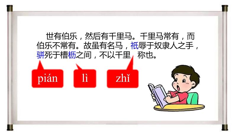 马说PPT课件1第8页