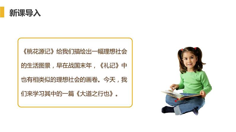 大道之行也PPT课件2第2页