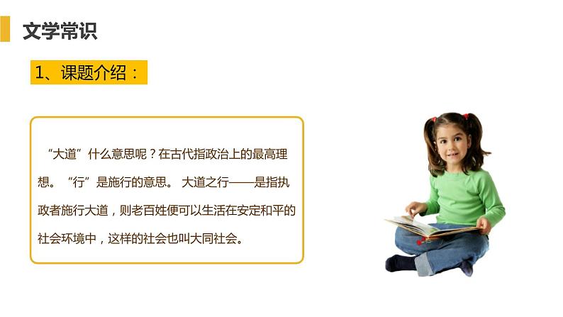 大道之行也PPT课件2第3页