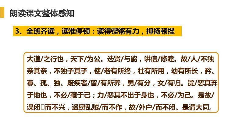 大道之行也PPT课件2第6页