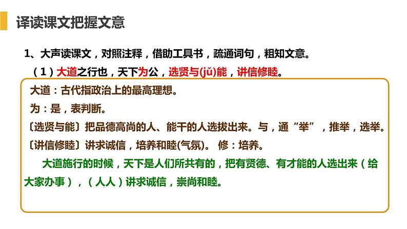 大道之行也PPT课件2第7页
