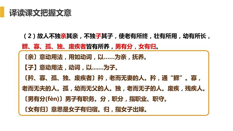 大道之行也PPT课件2第8页