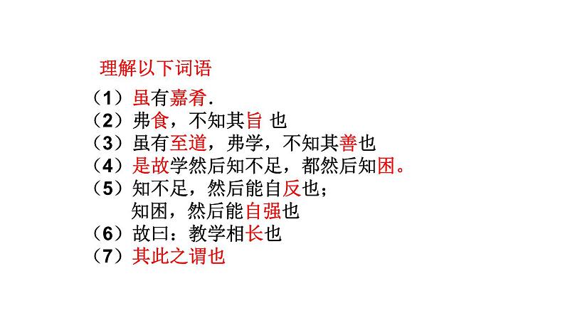 礼记二则PPT课件1第5页