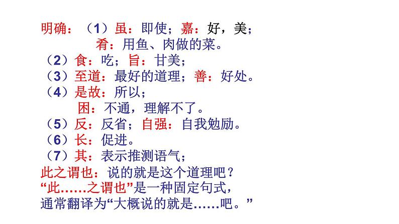 礼记二则PPT课件1第6页